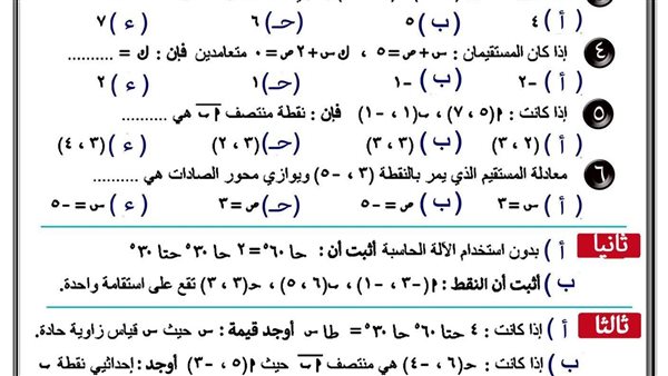 اختبار هندسة وإجابته