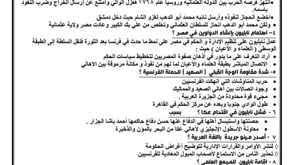 روشتة التفوق في التاريخ