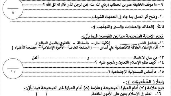 نموذج استرشادي التربية