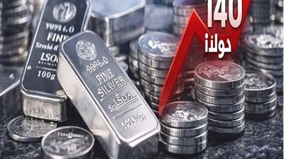 ارتفاع أسعار الفضة اليوم الاثنين 26 يناير 2026 في مصر.. وتوقعات بمواصلة الصعود إلى 140 دولارًا عالميًا