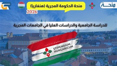جامعة أسيوط تفتح باب التقديم لمنح المجر 2026–2027