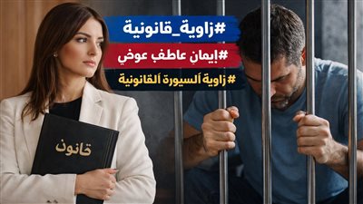 زاوية السبورة القانونية: حبس الزوج في متجمد النفقة والإجراءات التي يجب اتباعها وحقوق الزوجة