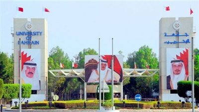 جامعة البحرين تعلن حاجتها إلى أعضاء هيئة التدريس.. التفاصيل كامله