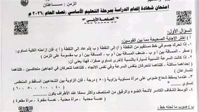 أسئلة امتحان العلوم للشهادة الاعدادية محافظة القليوبية ترم أول 2026