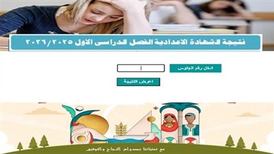 رسميًا |اعتماد نتيجة الشهادة الإعدادية أسوان 2026 بنسبة نجاح 78.4%.. رابط مباشر