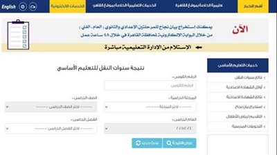 استعلم الآن عن نتيجه الصف السادس الابتدائي 2026 بسهولة