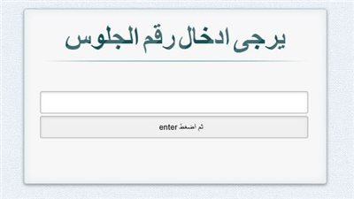 نتيجة الفيوم 2026 الصف الثالث الإعدادي برقم الجلوس والاسم