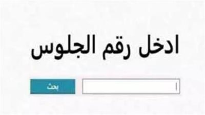رسميا | نتيجة الشهادة الإعدادية برقم الجلوس بسوهاج.. رابط النتيجة وخطوات الاستعلام 