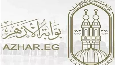 بوابة الأزهر الإلكترونية للنتائج تترقب إعلان نتائج الابتدائية والإعدادية الأزهرية رسميًا