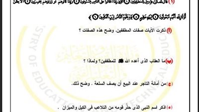 أسئلة تقييم الأسبوع الأول تربية إسلامية أولى ثانوي ترم ثاني