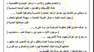 أسئلة تقييمات الأسبوع الأول في التاريخ ترم ثاني أولى ثانوي