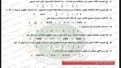 600 سؤال وإجابتها في الرياضيات لـ أولى إعدادي ترم ثاني