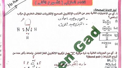 أسئلة تقييمات الأسبوع الثاني الكيمياء بالاجابات ثانية ثانوي ترم ثاني