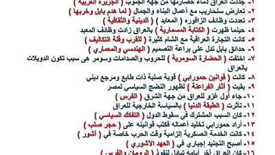 200 سؤال وإجابتها في التاريخ الوحدة الثالثة لـ الصف الأول الثانوي