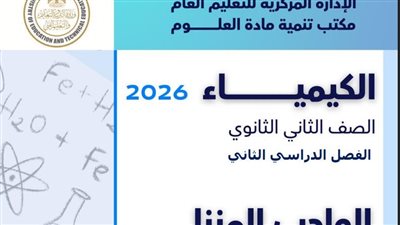 أسئلة تقييمات الأسبوع الثاني الكيمياء لغات الصف الثاني الثانوي ترم ثاني