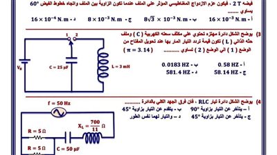 بالاجابات اختبار فيزياء على أول 4 فصول للثانوية العامة.. 40 درجة في جيبك