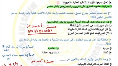 لطلاب أولى ثانوي.. بالاجابات حل أسئلة تقييم الأسبوع الثاني العلوم المتكاملة ترم ثاني