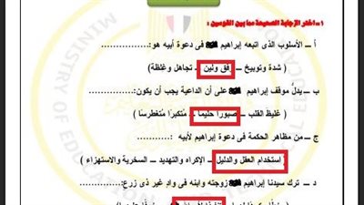 بالاجابات أسئلة تقييمات الأسبوع الثالث التربية الاسلامية ترم ثاني ثانية ثانوي