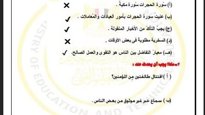 حل أسئلة تقييمات الأسبوع الثاني التربية الاسلامية ترم ثاني ثانية ثانوي