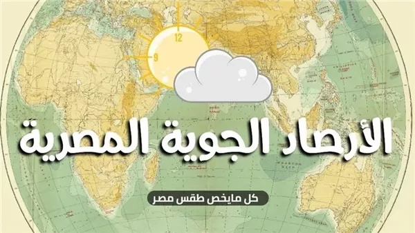 درجة الحرارة الآن في القاهرة    