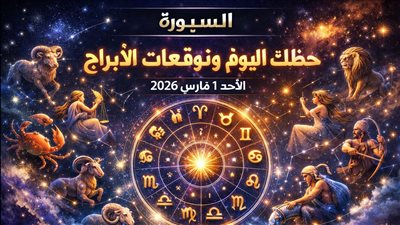 حظك اليوم وتوقعات الأبراج الأحد 1 مارس 2026 تحذير مفاجئ يحميك من القرارات الخاطئة