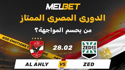 الأهلي ضد زد: 