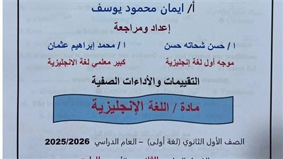 أسئلة تقييمات الأسبوع الرابع إنجليزي بالاجابات أولى ثانوي ترم ثاني