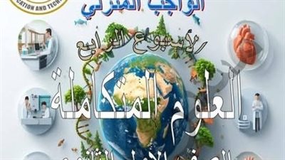 اجابات التقييم الاسبوعي الرابع علوم متكاملة أولي ثانوي وبكالوريا ترم ثاني أولى ثانوي