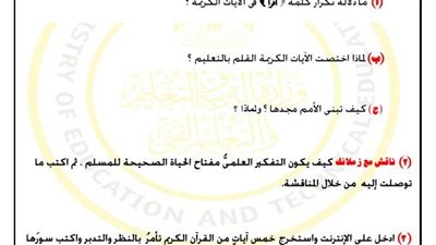 بالاجابات أسئلة تقييمات الأسبوع الرابع في التربية الاسلامية ترم ثاني أولى ثانوي