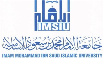 جامعة الإمام محمد بن سعود تعلن حاجتها إلى 600 وظيفة جديدة.. التفاصيل كامله