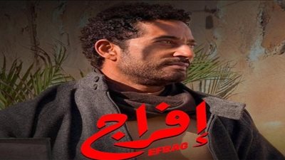  مسلسل إفراج