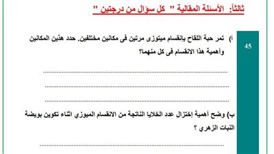 إجابة الأسئلة المقالية لـ النموذج الاسترشادي الأول أحياء ثانوية عامة 2026