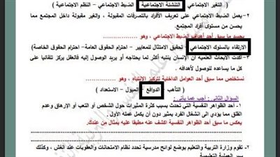 بالاجابات أسئلة تقييمات الأسبوع الثالث علم النفس والاجتماع ثانية ثانوي