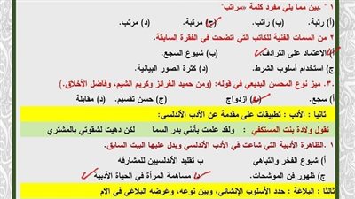 مع الإجابات الرسمية كاملة.. أسئلة تقييمات الأسبوع الرابع لغة عربية ثانية ثانوي ترم ثاني
