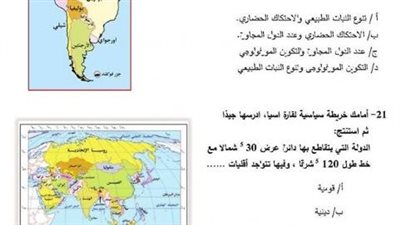 لطلاب الثانوية العامة.. حل النموذج الاسترشادي الأول جغرافيا 2026