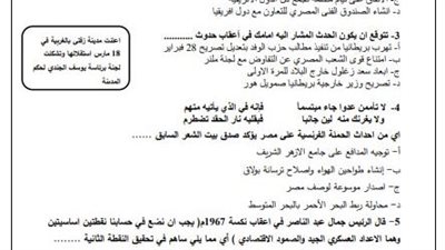 بالأسئلة والإجابات.. النموذج الاسترشادي الأول تاريخ لطلاب الثانوية العامة 2026