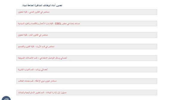 وظيفة الجامعة البريطانية في مصر    