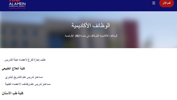 جامعة العلمين الدولية    