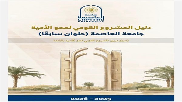 جامعة العاصمة    