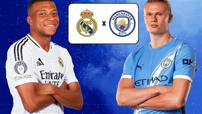 بث مباشر ريال مدريد REAL MADRID ومانشستر سيتي MANCHESTER CITY جودة عالية وبدون تقطيع