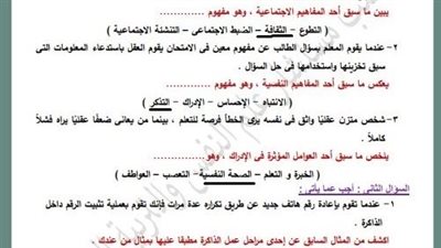 الإجابة النموذجية لـ أسئلة تقييم الأسبوع الخامس علم النفس والاجتماع الصف الثاني الثانوي