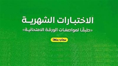 بالإجابات اختبارات فلسفة ومنطق للصف الأول الثانوي ترم تاني على مقرر شهر مارس