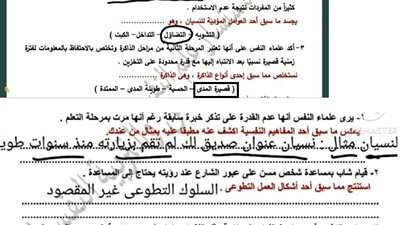 لطلاب ثانية ثانوي.. حل أسئلة تقييم الأسبوع السادس علم النفس والاجتماع ترم ثاني