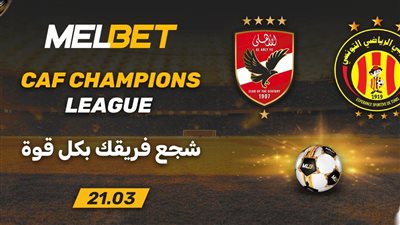 مباراة الأهلى والترجي     