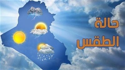 حالة الطقس غدا السبت ثانى أيام عيد الفطر المبارك 2026