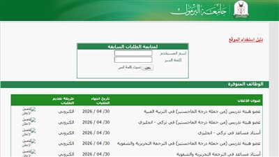 وظيفة جامعة.. جامعة اليرموك تعلن عن وظائف لأعضاء هيئة التدريس جديدة في 30 تخصص 