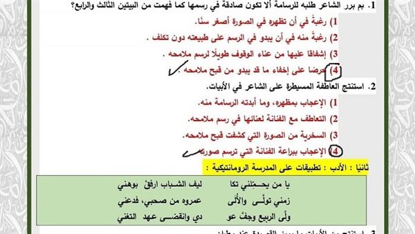 حل تقييم الاسبوع السادس عربي ثانية ثانوي ترم ثاني    