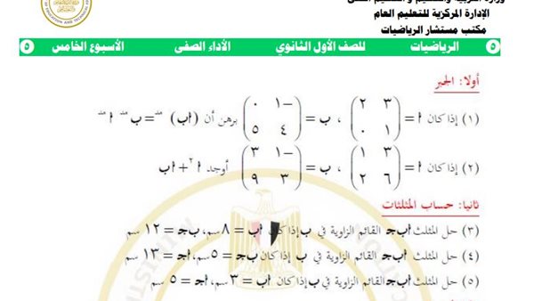 حل تقييم الرياضيات الاسبوع الخامس ترم ثاني اولى ثانوي    