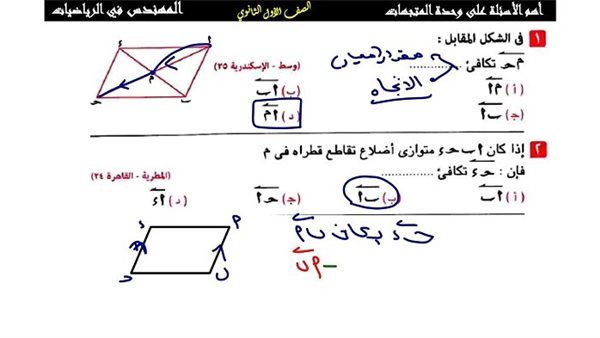 حل ابرز 20 سؤالا في الهندسة ثالثة إعدادي    