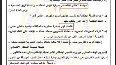 حل تقييم الأسبوع السابع في التاريخ أولى ثانوي ترم ثاني 2026.. مراجعة مهمة بالإجابات